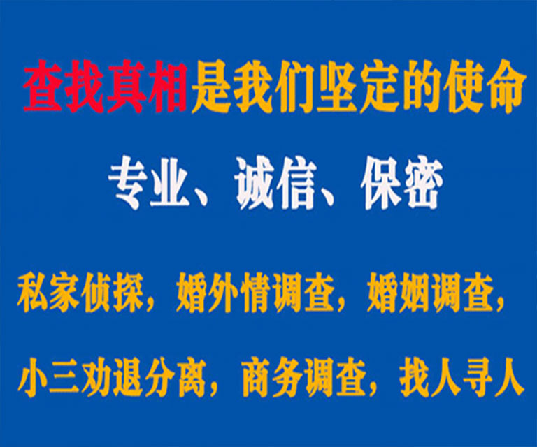 景县私家侦探哪里去找？如何找到信誉良好的私人侦探机构？